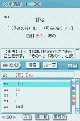 New Chuugaku Eitango Target 1800 DS (Japan) screen shot game playing